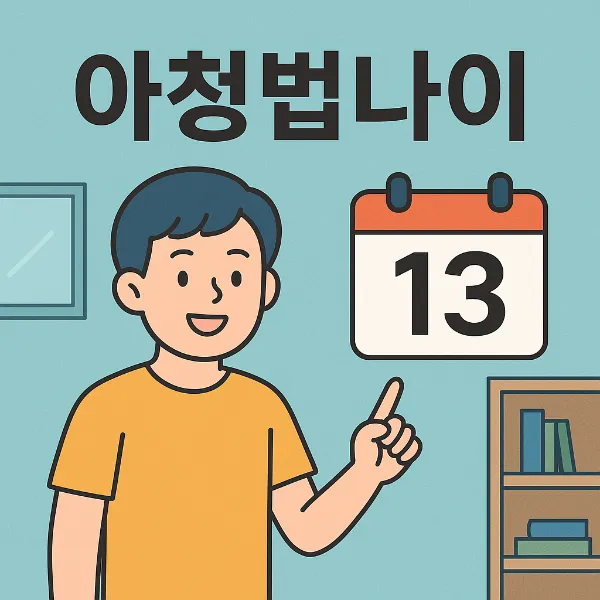 순천성폭행 전문 변호사, 아청법나이